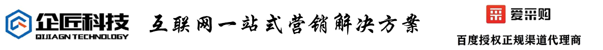 合肥百度爱采购服务中心-合肥百度爱采购公司-爱采购电话地址-安徽企匠科技
