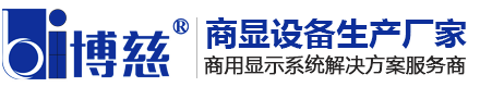 安徽博慈液晶拼接屏-合肥LED全彩屏供应商-音视频方案提供