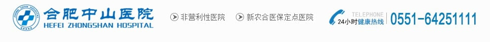 合肥包皮医院,合肥包皮手术,合肥割包皮医院哪家好,合肥中山医院割包皮