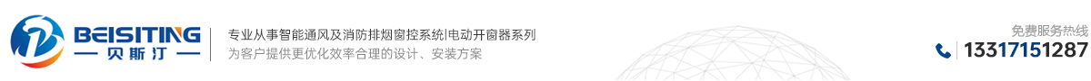 合肥贝斯汀智能窗控设备有限公司