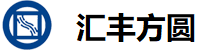 汇丰方圆