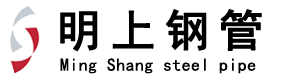 精密管-无缝钢管厂-镀锌无缝钢管-钢管厂家-聊城市明上钢管有限公司