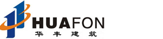 河南华丰建筑工程有限公司