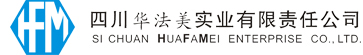 【四川华法美实业有限责任公司】 -- 四川华法美实业有限责任公司