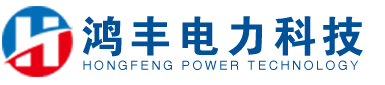 槽式电缆桥架-镀锌电缆桥架-热镀锌电缆桥架-大跨距电缆桥架-防火喷塑电缆桥架-铝合金电缆桥架-托盘式电缆桥架-梯式电缆桥架-组合式电缆桥架-不锈钢电缆桥架-山东鸿丰电力科技有限公司