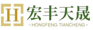 湖北宏丰天晟生态农业发展有限公司