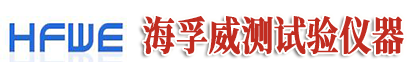 大型高低温试验箱_盐雾腐蚀试验箱_恒温恒湿试验箱_江苏海孚威测