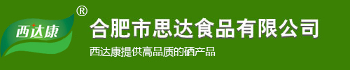 合肥市思达食品有限公司
