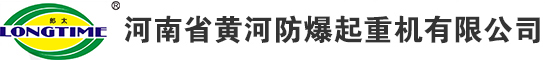 集装箱门机|集装箱吊机|集装箱吊具-河南省黄河防爆起重机有限公司
