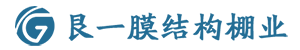 膜结构车棚|内蒙古呼和浩特张拉膜|内蒙呼和浩特膜结构|艮一膜结构棚业技术开发有限公司
