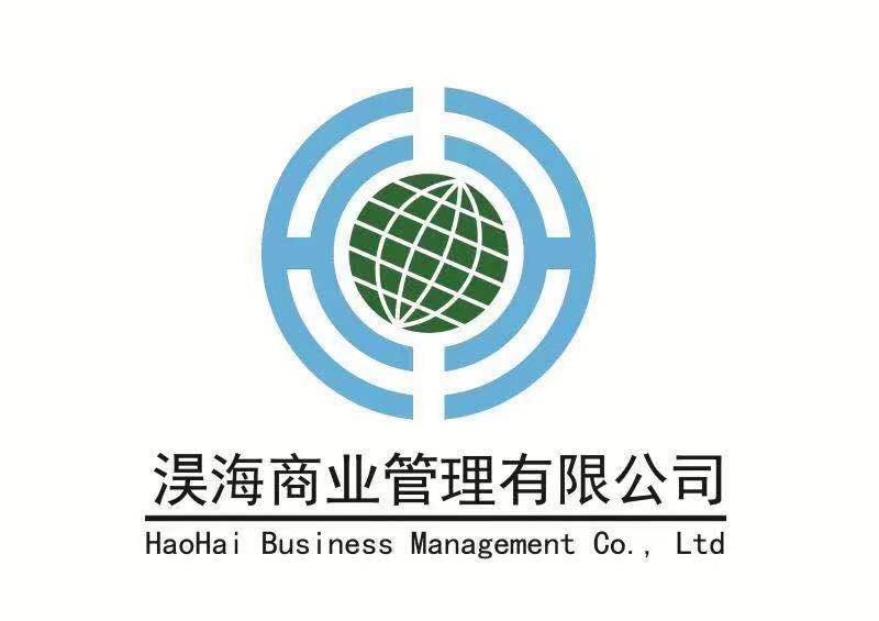 衡阳市淏海商业管理有限公司