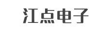 河南海康威视总代理郑州海康威视一级经销商郑州监控安装河南江点电子科技有限公司