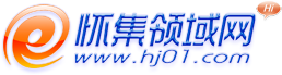 怀集领域网_怀集领域社区_怀集分类信息_怀集招聘_怀集论坛_怀集最热社区论坛_hj01.com -  Powered by Discuz!