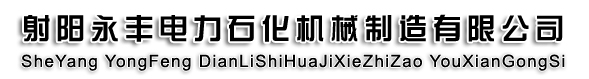 纤维切断机|碳纤维切断机|工程纤维切断机|多功能纤维切断机====射阳永丰电力石化机械制造有限公司