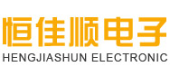 深圳市恒佳顺电子科技有限公司