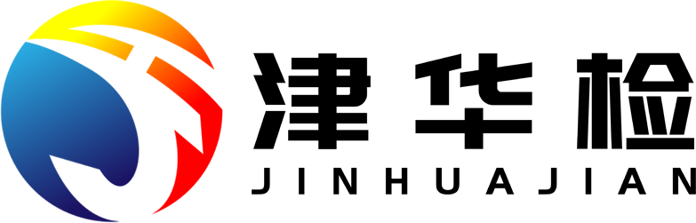 华检检测认证(天津)有限公司