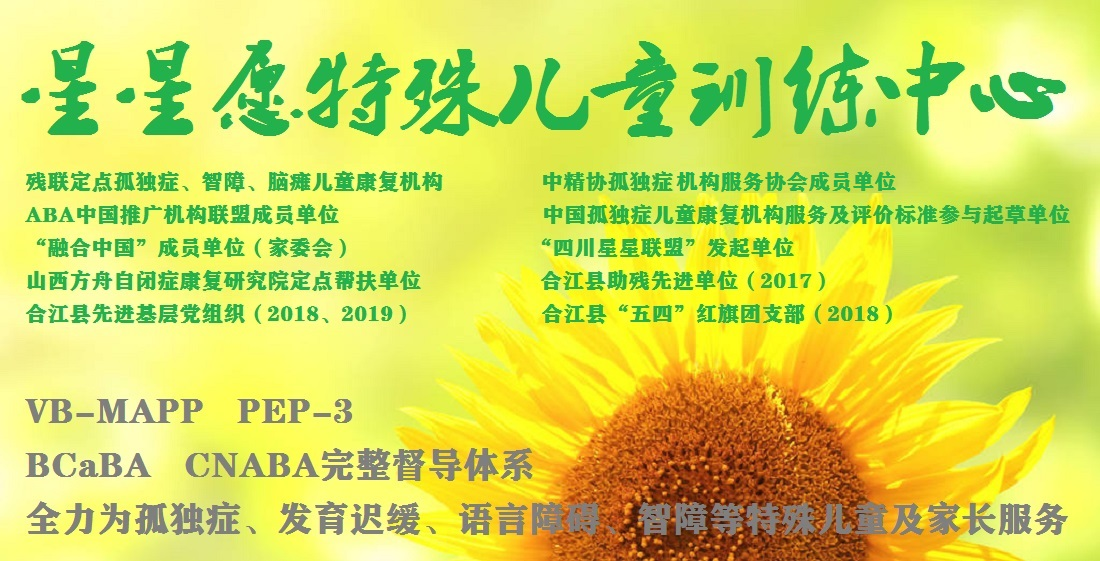 首页--合江星星愿特殊儿童训练中心（泸州自闭症孤独症智障语言障碍发育迟缓康复训练机构）