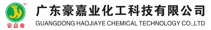 广东豪嘉业化工科技有限公司