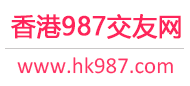 987交友网 - 香港免费征婚-香港免费交友-香港免费相亲