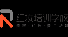 海口红妆美容美甲化妆职业培训学校_[红妆培训学校官网]