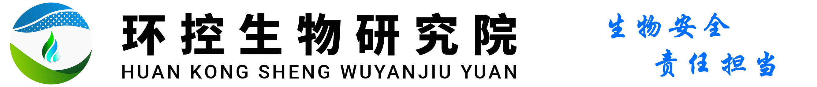 环控生物技术研究院（河南）有限公司
