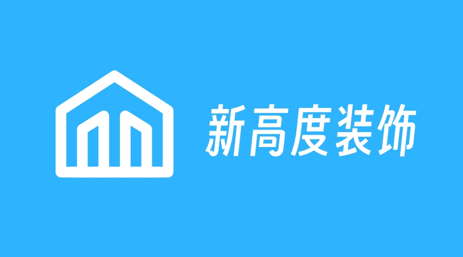 湖州新高度装饰cms