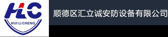 佛山市顺德区汇立诚安防有限公司-安防工程,监控门禁安装,弱电工程