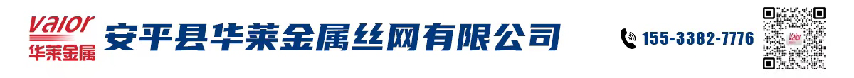 气液过滤网-丝网-孔板填料-脱硫塔-丝网除雾器-丝网除沫器厂家-安平华莱金属丝网