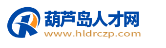 葫芦岛人才网_葫芦岛招聘信息_葫芦岛找工作求职信息