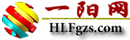 一阳网--HLFgzs.com专递能量的一颗小太阳
