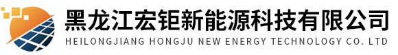哈尔滨路灯厂家哪里有_哈尔滨路灯杆厂家_哈尔滨太阳能路灯厂-黑龙江宏钜公司