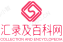 汇录及百科网-全类目百科知识，秒懂生活百科全书