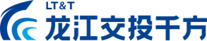 黑龙江交投千方科技有限公司