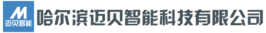 哈尔滨迈贝智能科技有限公司|触摸一体机|触摸屏查询机|排队机|评价器|满意度评价器|广告机|取号叫号机|会议一体机|幼教一体机
