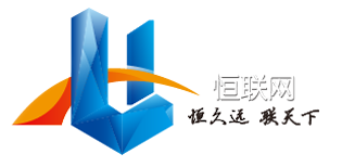 恒联网|恒久远,联天下-河北源航网络科技有限公司