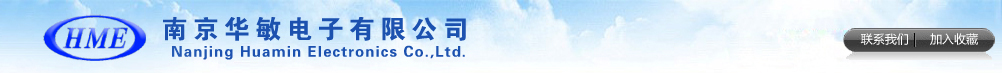 南京华敏电子有限公司