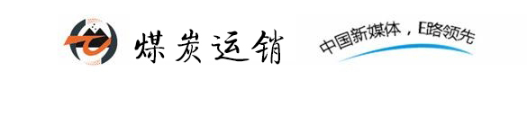 龙江煤炭-黑龙江省煤炭买煤卖煤信息平台 煤炭销售 煤炭价格 煤炭咨询