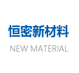恒密新材料-无锡市恒密新材料科技有限公司