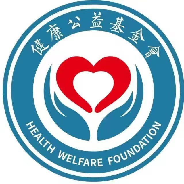 健康公益基金会