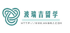 河南波瑞吉文化发展有限公司欢迎您！波瑞吉留学  留学整体解决方案