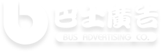 长沙公交车身广告|车身广告|巴士广告|公交车车身广告-湖南巴士传媒官网-湖南巴士传媒有限公司