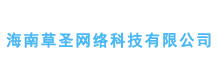 海南草圣网络科技有限公司