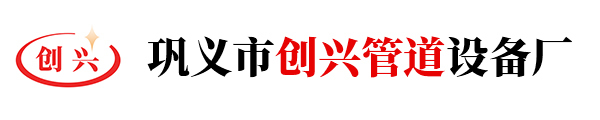 可曲挠橡胶接头|双法兰限位伸缩器|防水套管|双法兰传力接头|不锈钢波纹补偿器|热力管道伸缩器|金属软管_巩义市创兴管道设备厂