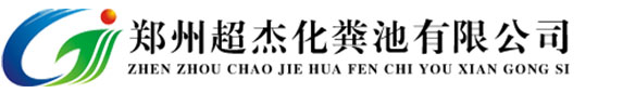 郑州市惠济区超杰水泥制品厂