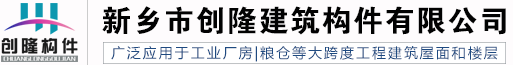 混凝土双T板|混凝土屋面板|预应力混凝土构件-新乡市创隆建筑构件有限公司