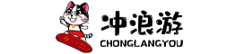 冲浪游