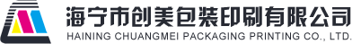 海宁市创美包装印刷有限公司-海宁彩印包装/纸盒，嘉兴彩印包装/纸盒，江浙沪彩印包装/纸盒