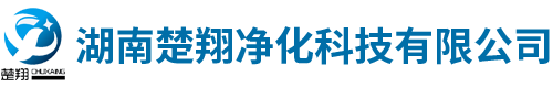 长沙净化工程公司_医院手术室净化工程_手术室层流净化-湖南楚翔净化科技有限公司