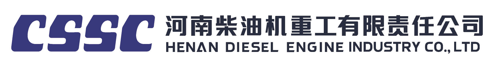 河南柴油机重工有限责任公司