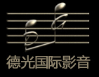 私人家庭影院定制,家庭影院,私家影院,视听室,听音室――河南德光商贸有限公司